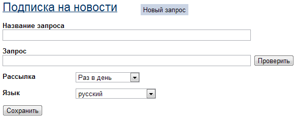 Форма подписки на новости в Яндекс.Новости