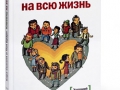 Клиенты на всю жизнь, или выходим на новый уровень работы