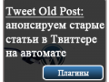 Анонс старых статейна сайте в Твиттере автоматически