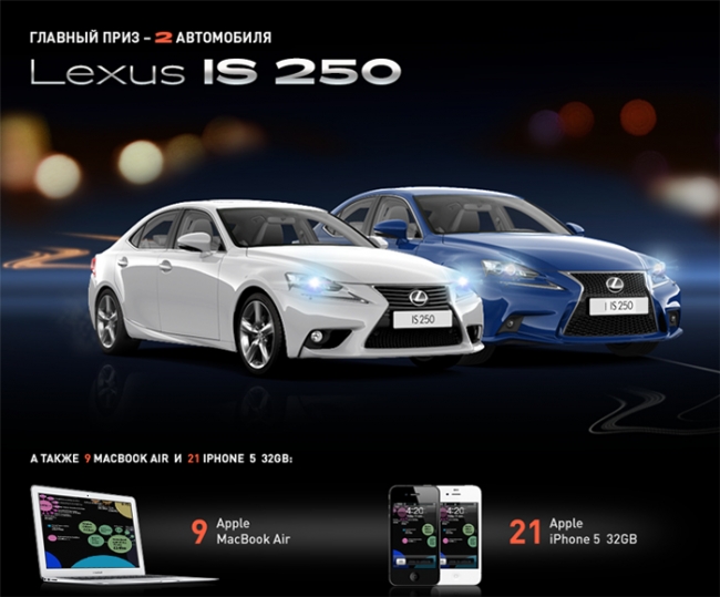 Блог компании CityAds Media: Выиграй Lexus IS 250 в новом супер-конкурсе для вебмастеров от CityAds!